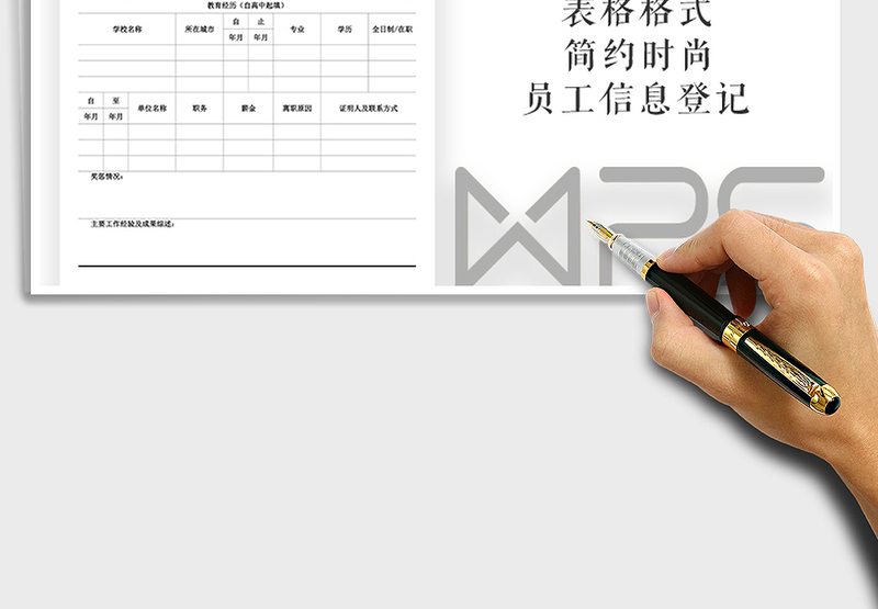 2025年员工信息登记表详细模板