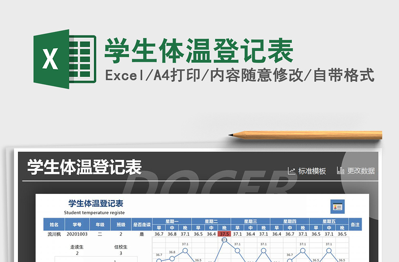2025年学生体温登记表