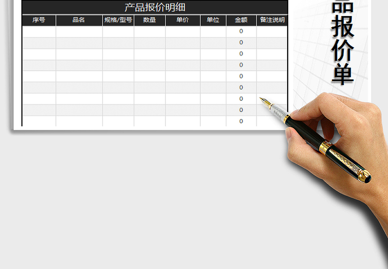 2025产品报价单（自动计算）免费下载