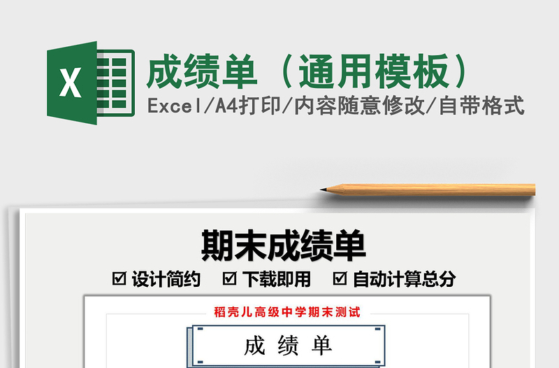 2025成绩单（通用模板）免费下载