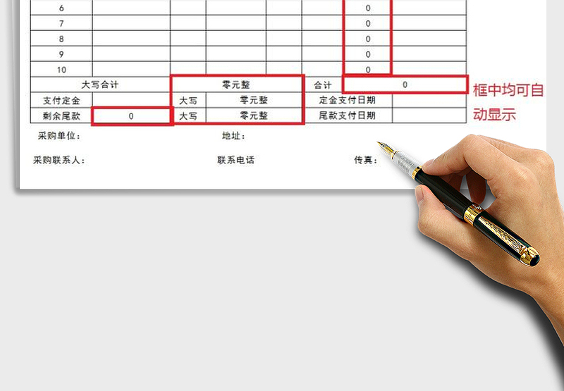 2025年采购订单 -支付定金免费下载