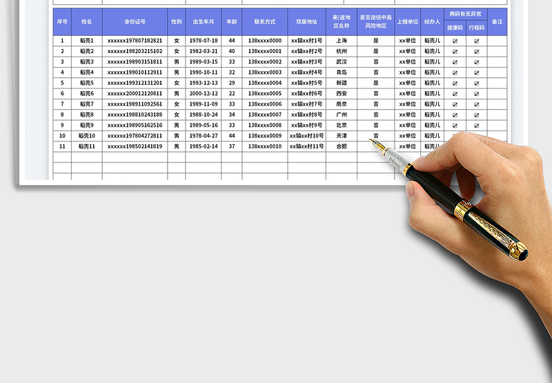 2025在外务工人员返回登记表免费下载