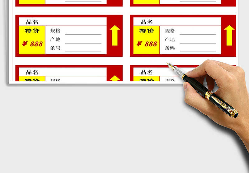 2025年经典红黄醒目价签