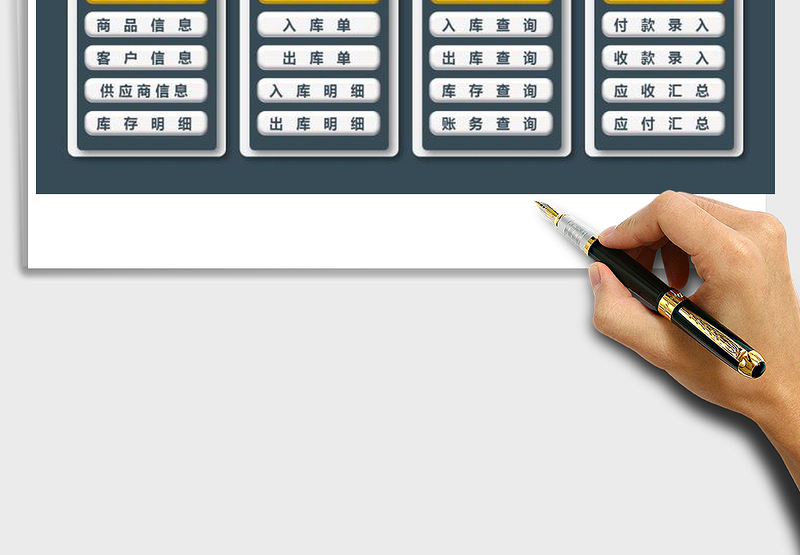 进销存管理系统（库存自动更新，带应收应付统计）