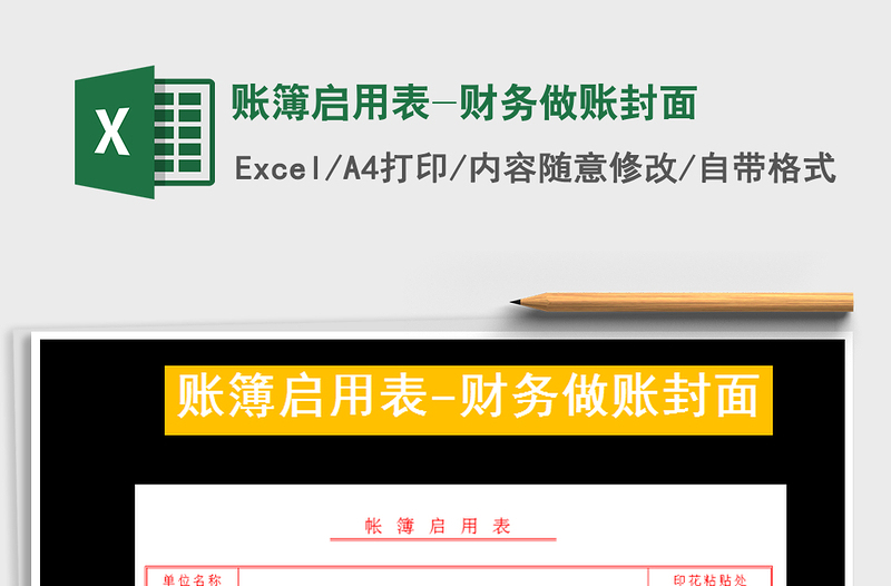 2025年账簿启用表-财务做账封面