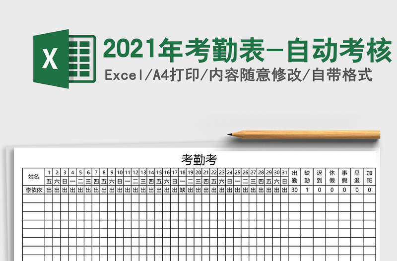2025年考勤表-自动考核