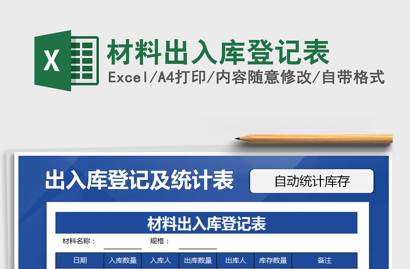 2025年材料出入库登记表