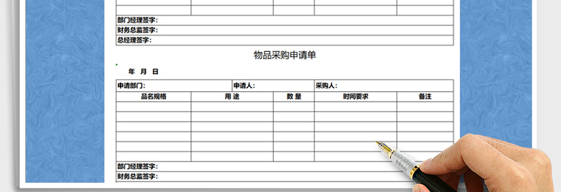 2025年采购申请单免费下载