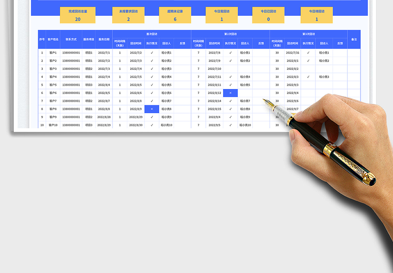 2025简洁风多次预警客户回访登记表免费下载