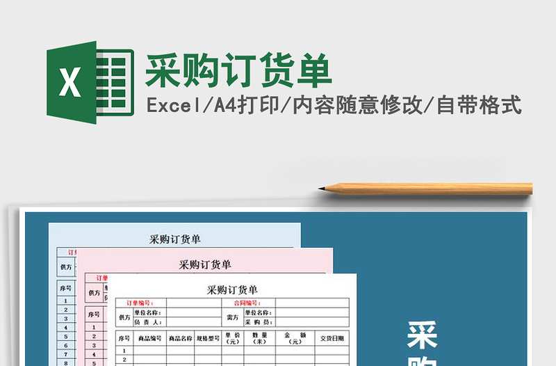 2025采购订货单免费下载