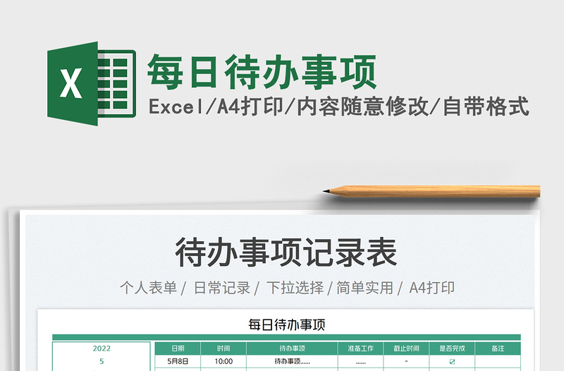 2025每日待办事项免费下载