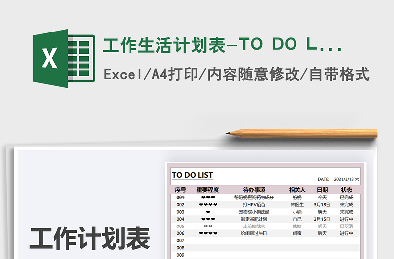 2025工作生活计划表-TO DO LIST免费下载