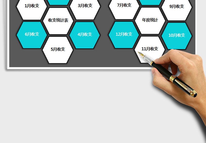 2025年财务收支管理系统（全年收支表）