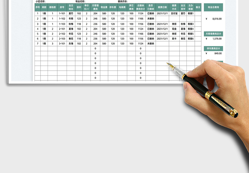 2025物业管理费交款登记表免费下载