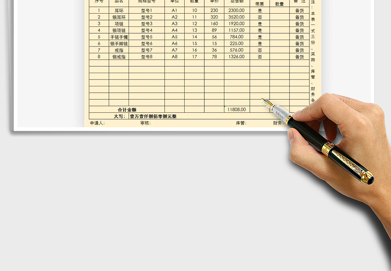 2025年采购入库申请表
