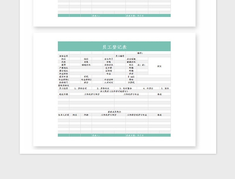2025年员工登记表1excel模板