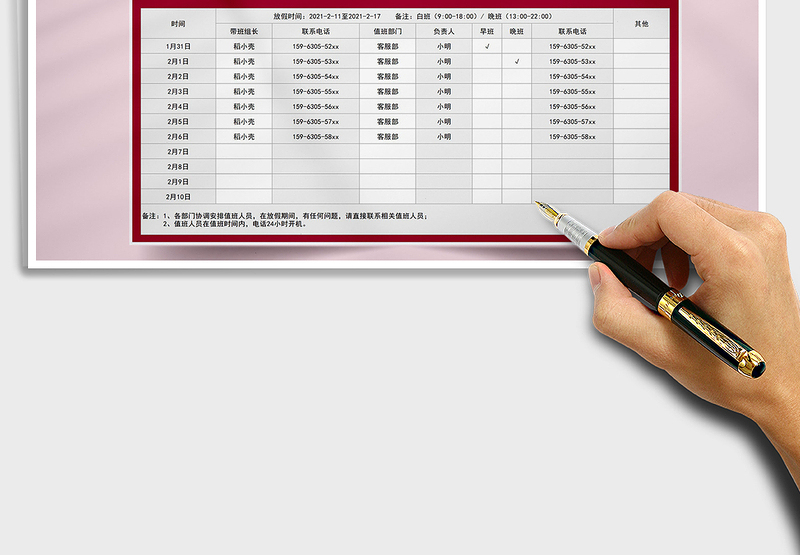 2025年梅花春节排班表行业通用