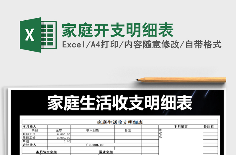 2025年家庭开支明细表