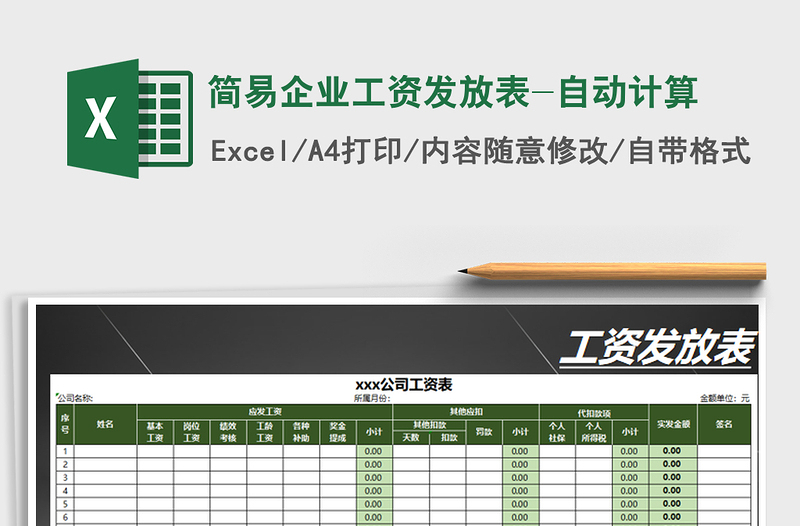 2025年简易企业工资发放表-自动计算