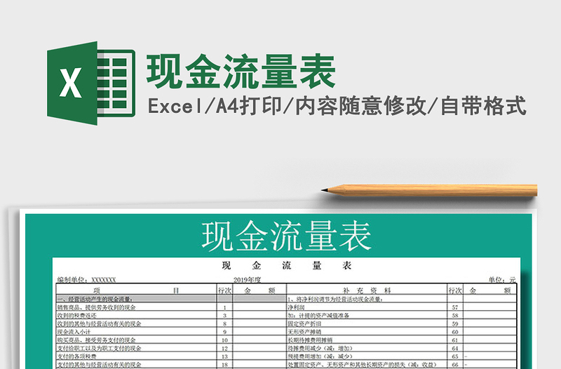 2024年现金流量表