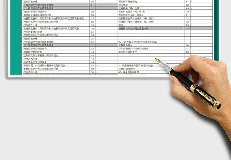 2024年现金流量表