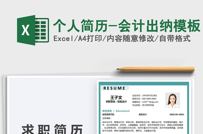 2025个人简历-会计出纳模板免费下载