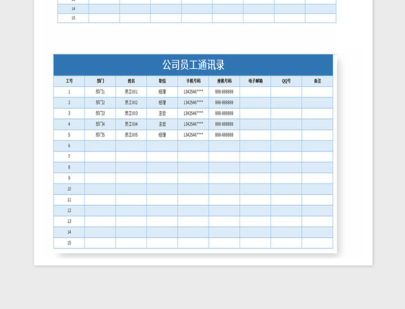 2025年蓝色简约公司员工通讯录EXCEL模板