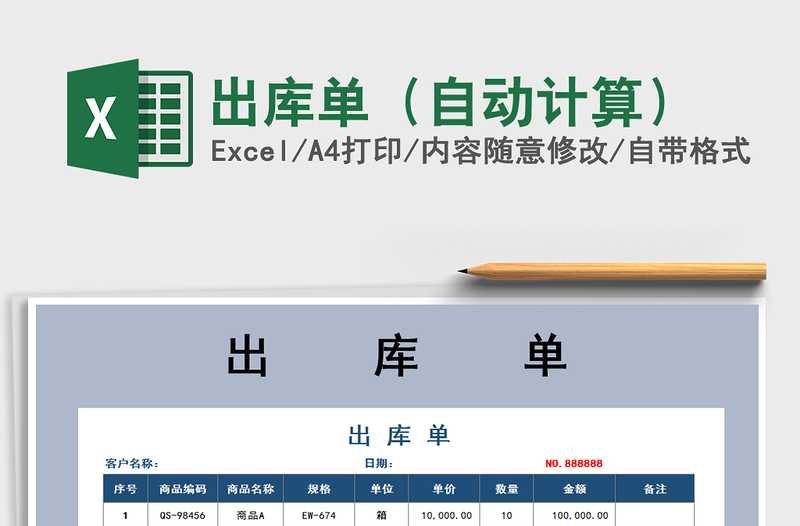 2025年出库单（自动计算）