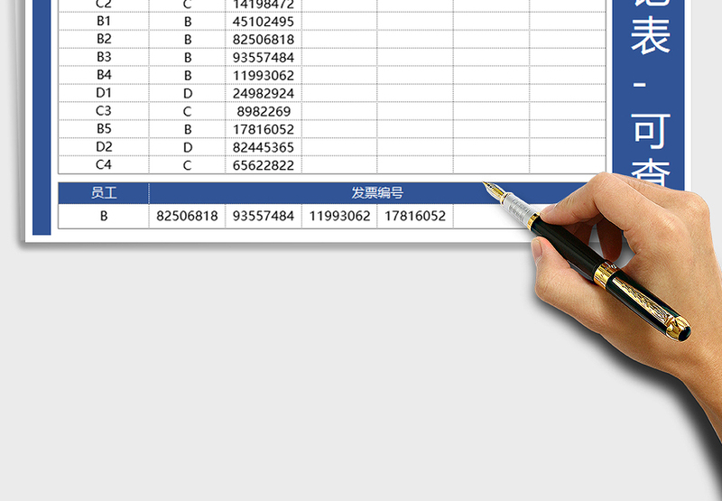 2025年发票登记表-可查询
