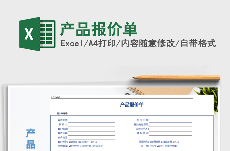 2025年产品报价单