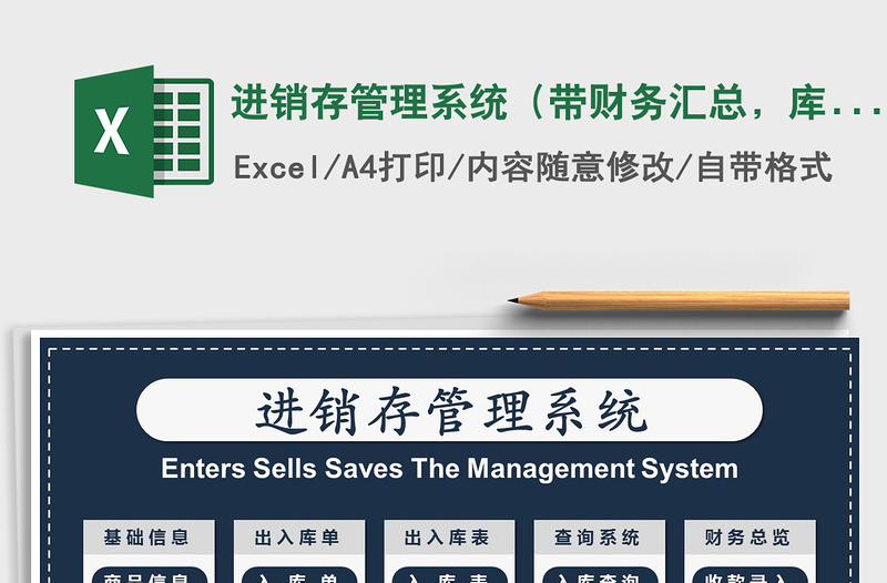 2024年进销存管理系统（带财务汇总，库存自动更新）进销存