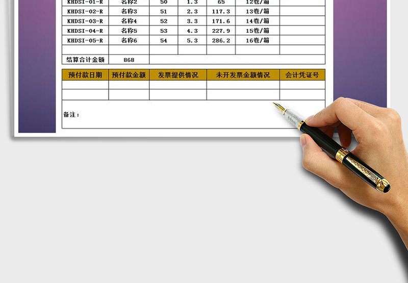 2025年合同订单付款表