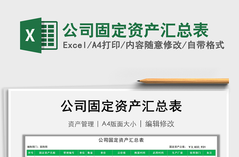 2025年公司固定资产汇总表