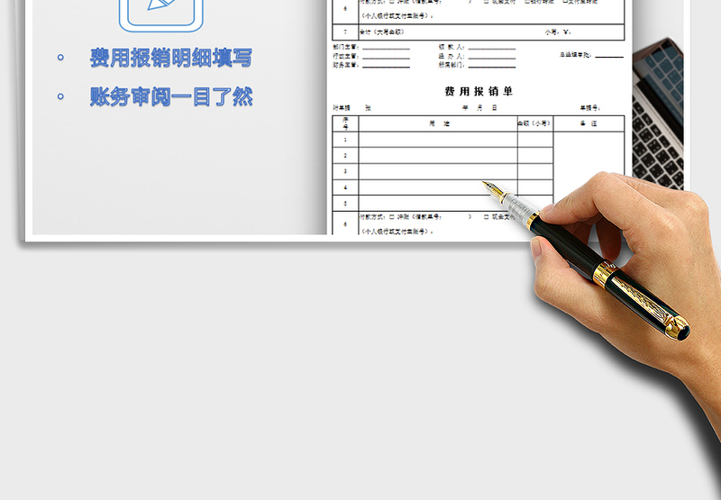 2025年费用报销单