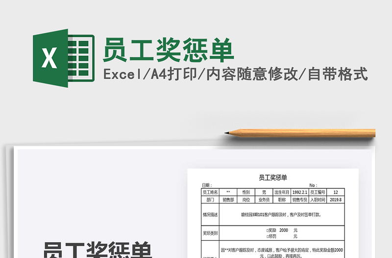 2025年员工奖惩单