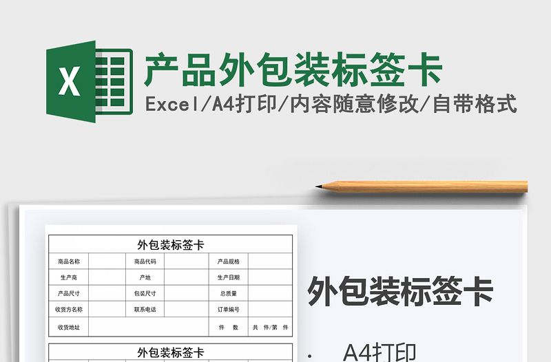 2025年产品外包装标签卡