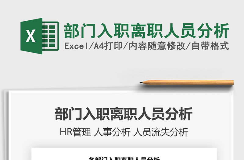 2025年部门入职离职人员分析