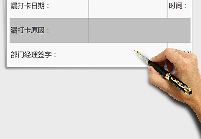 2025年漏打卡签卡申请单