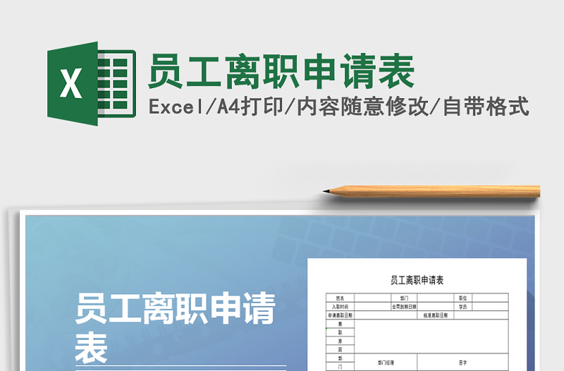 2025年员工离职申请表