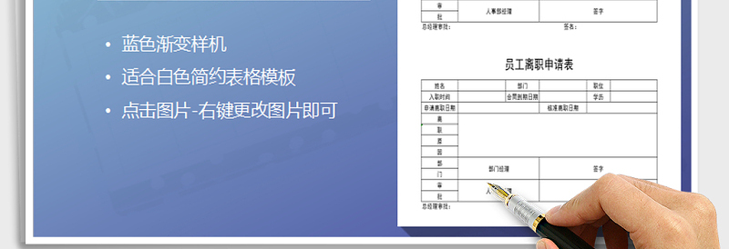 2025年员工离职申请表
