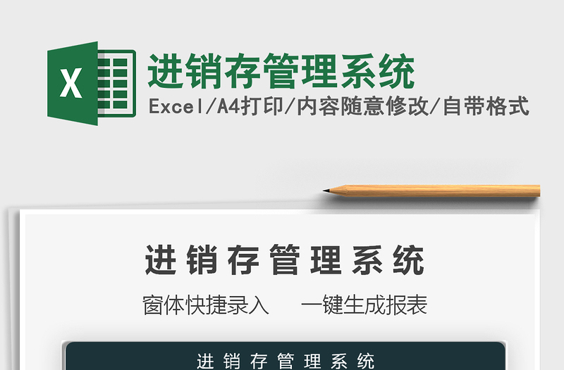 2025进销存管理系统免费下载