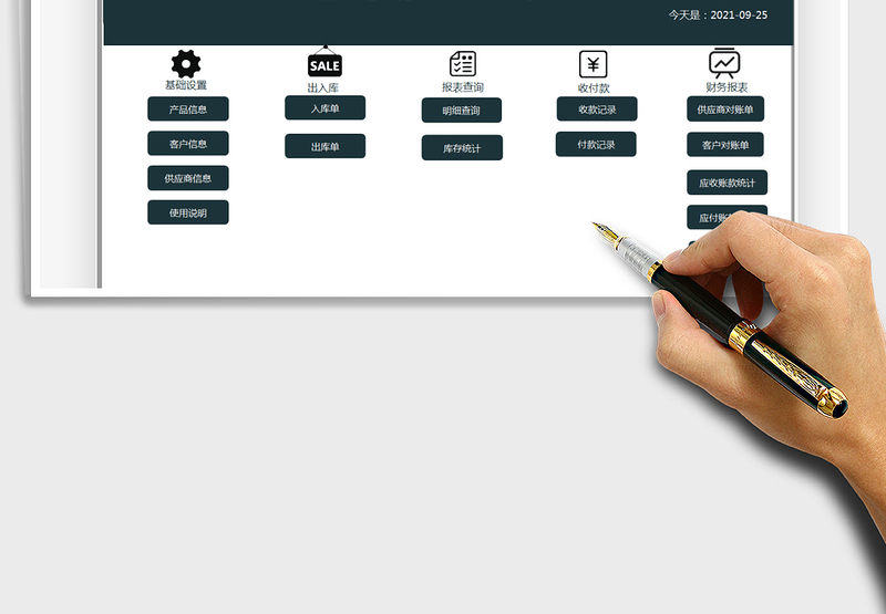 2025进销存管理系统免费下载