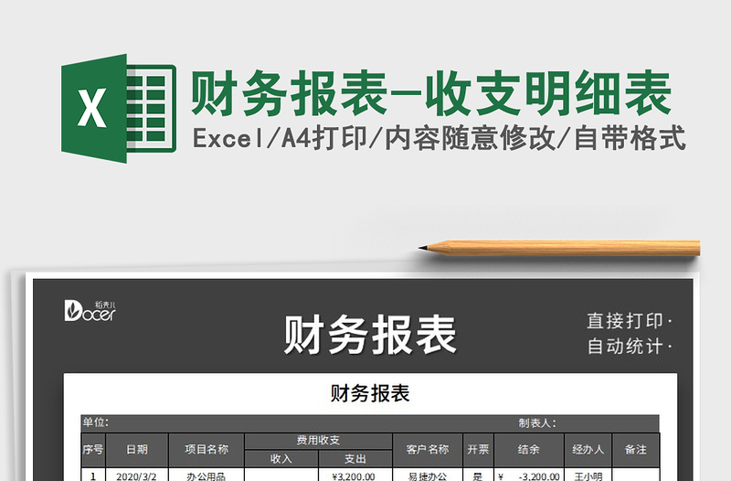 2025年财务报表-收支明细表
