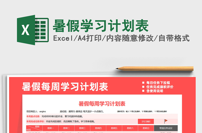 2025年暑假学习计划表