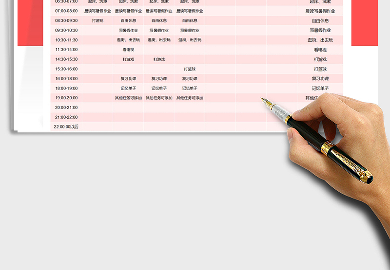 2025年暑假学习计划表