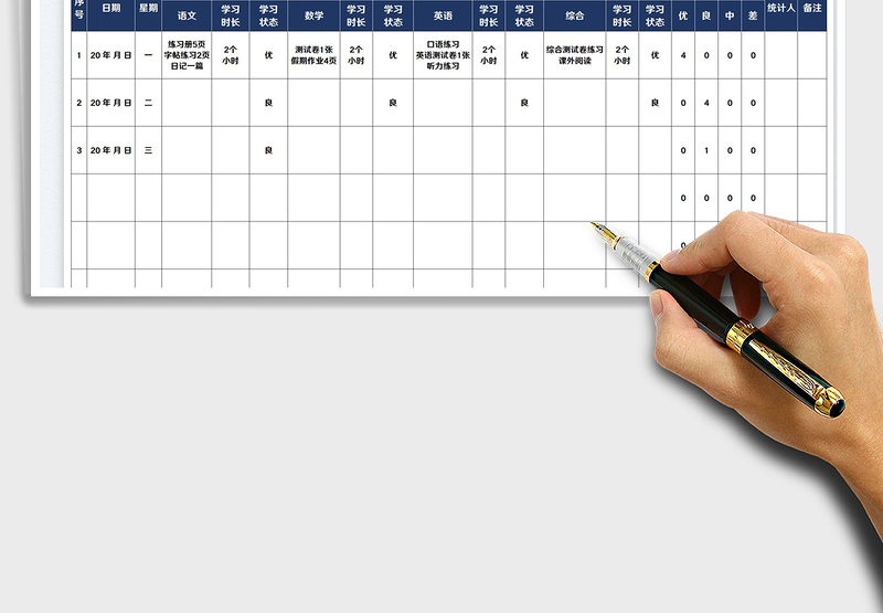 2025学生每日学习情况记录表免费下载