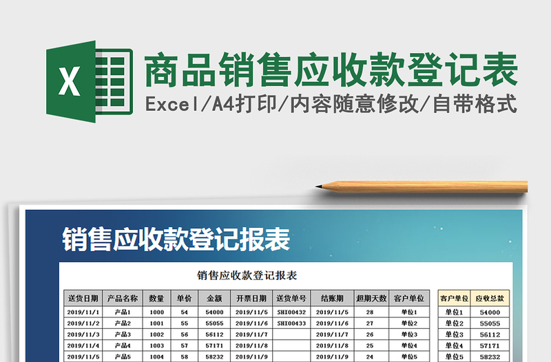 2025年商品销售应收款登记表