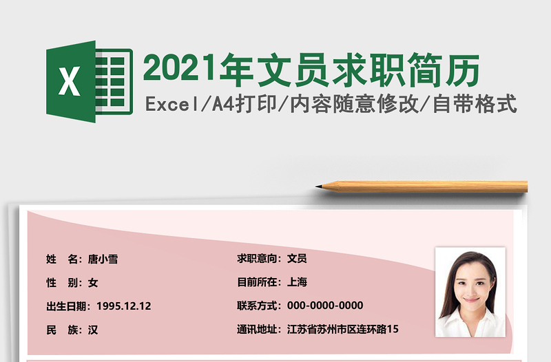 2025年文员求职简历