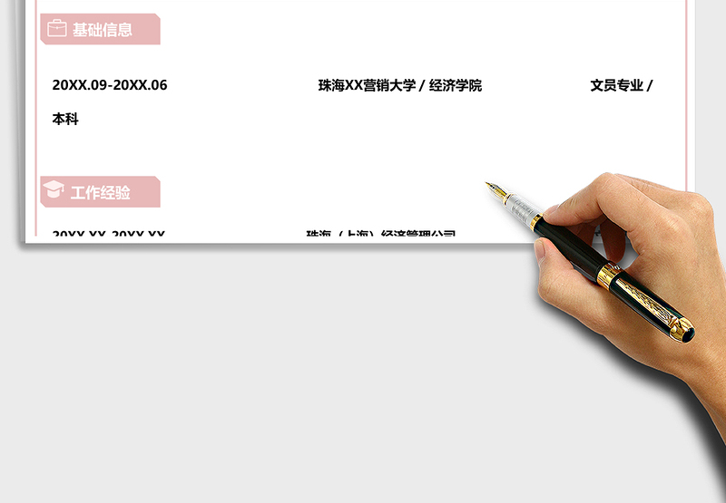 2025年文员求职简历