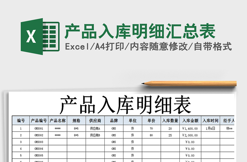 2025年产品入库明细汇总表